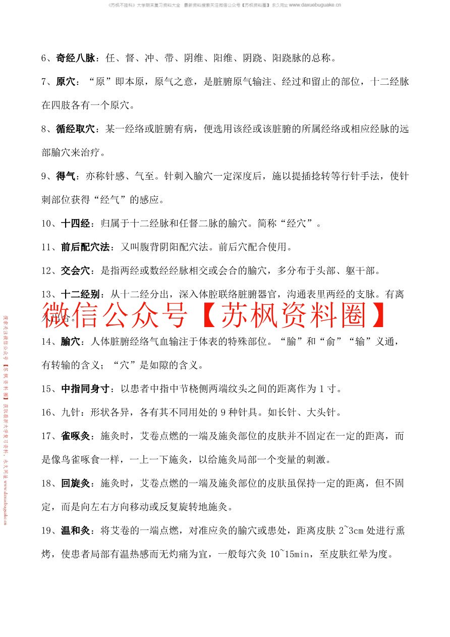 针灸推拿学
